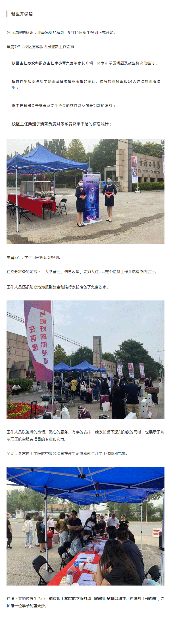 中航未来集团开学季丨燕京理工学院开学_02.png