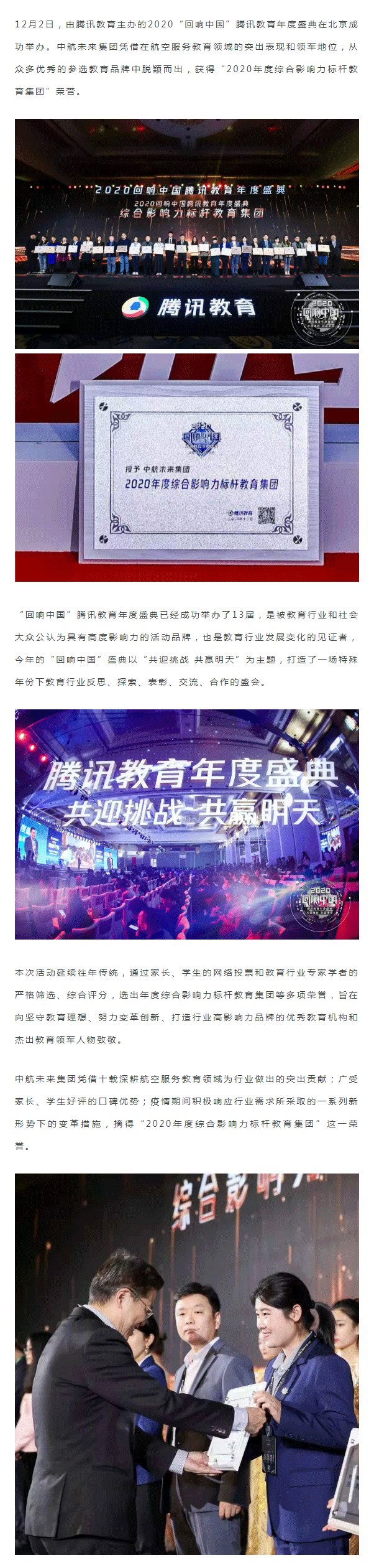 腾讯教育年度盛典举行 中航未来集团荣膺大奖_01.png