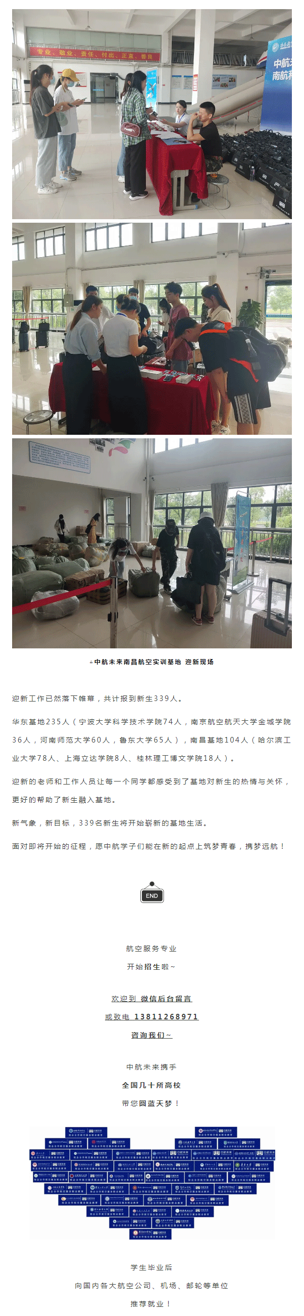 六月，一见倾“新”丨中航未来实训基地迎新记_05.png