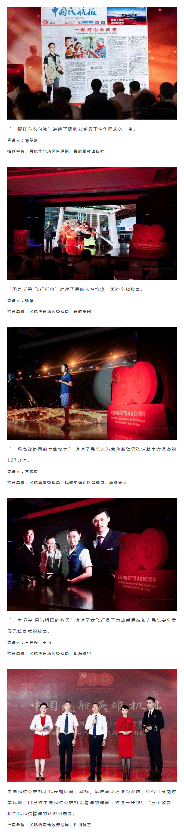 中航未来集团参加“百年党史-民航印记——民航人向党旗报告”-首场主题宣讲活动_02.png
