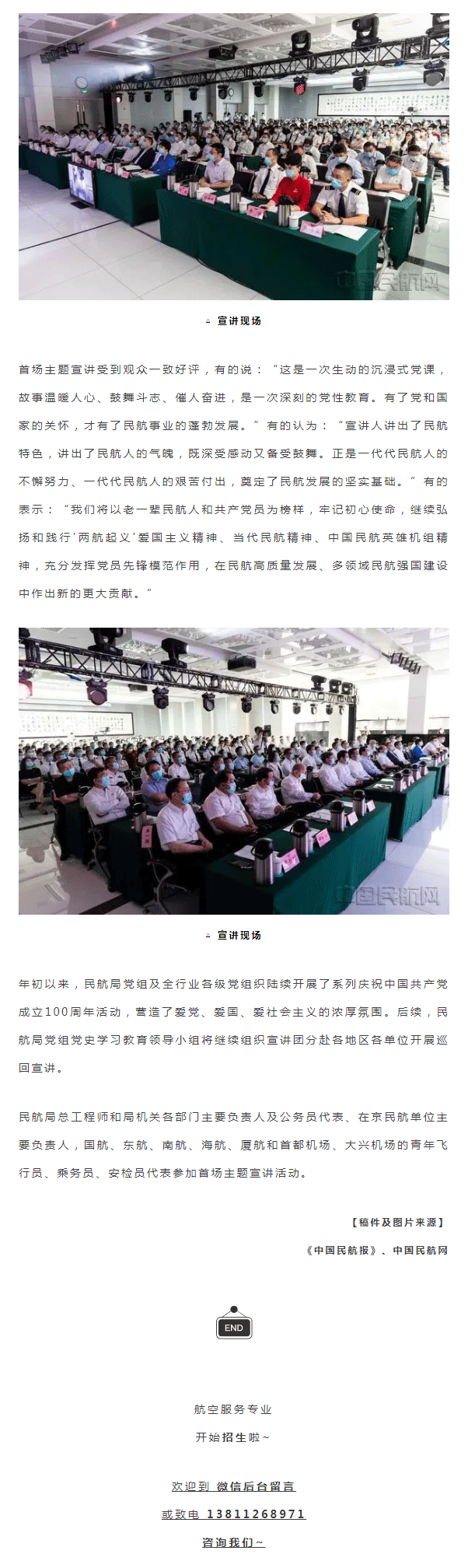 中航未来集团参加“百年党史-民航印记——民航人向党旗报告”-首场主题宣讲活动_04.png